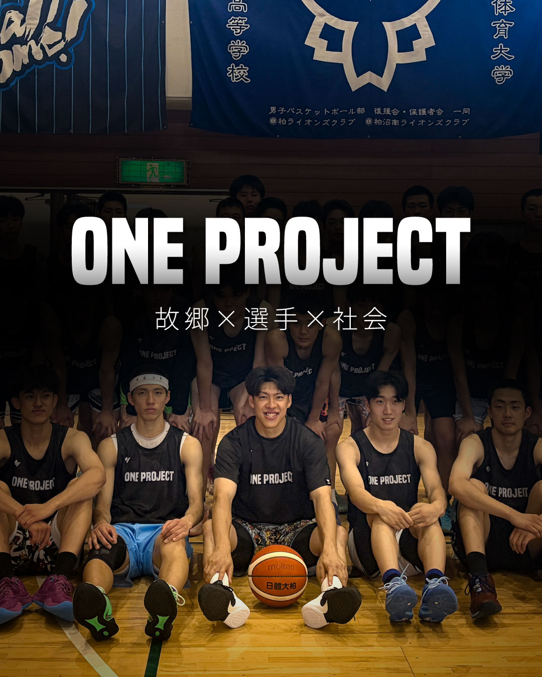 	保岡龍斗選手 ONE PROJECT