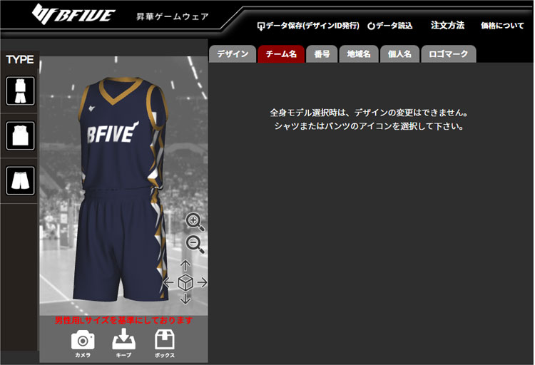 3Dシミュレーター操作画面