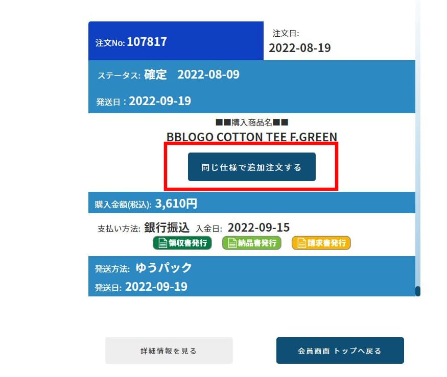 追加注文ボタン位置の説明