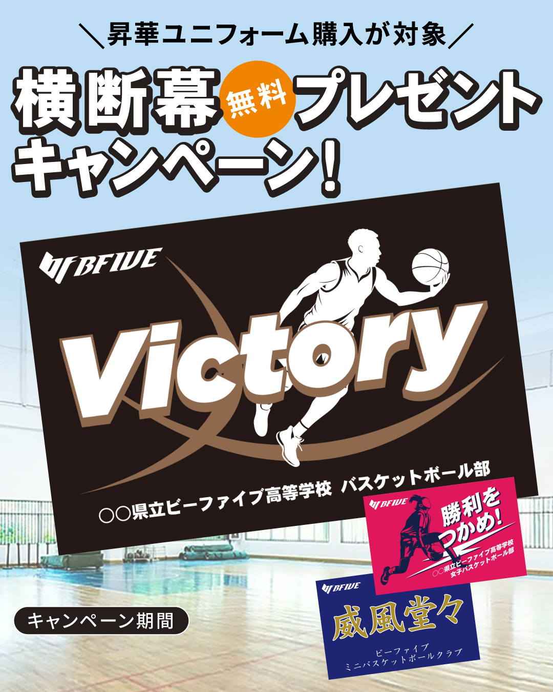 横断幕プレゼントキャンペーン