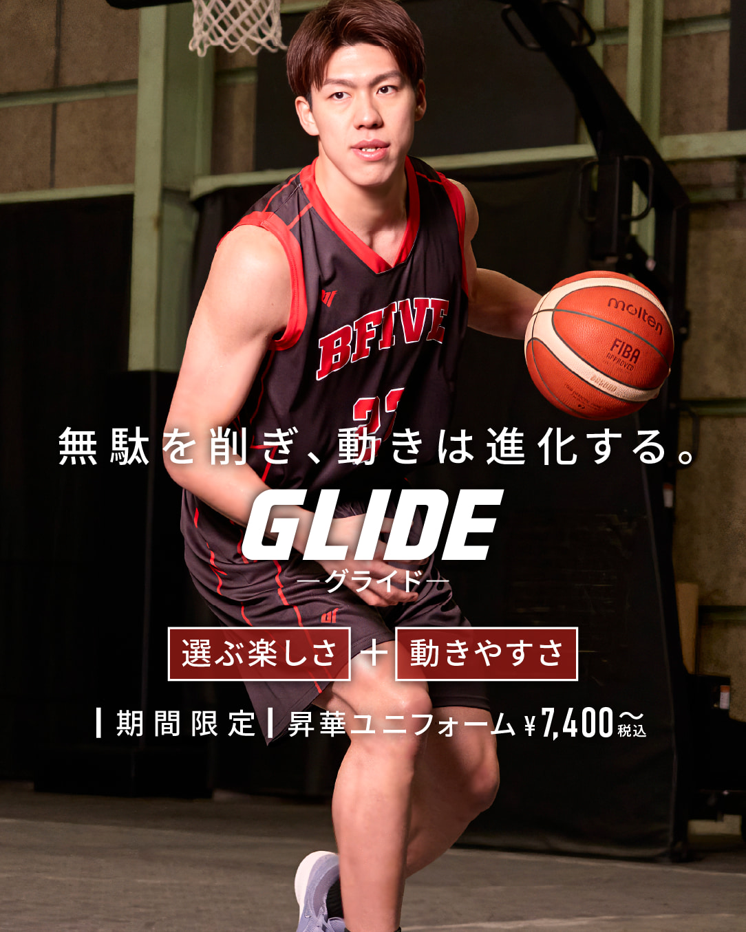 昇華ユニフォーム