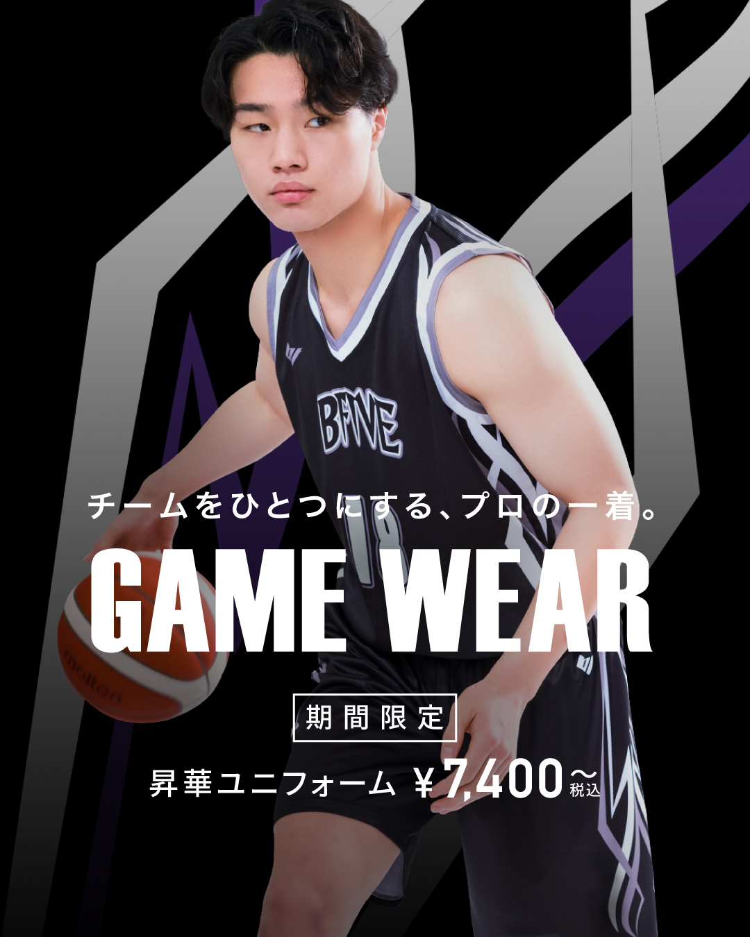 昇華ユニフォーム