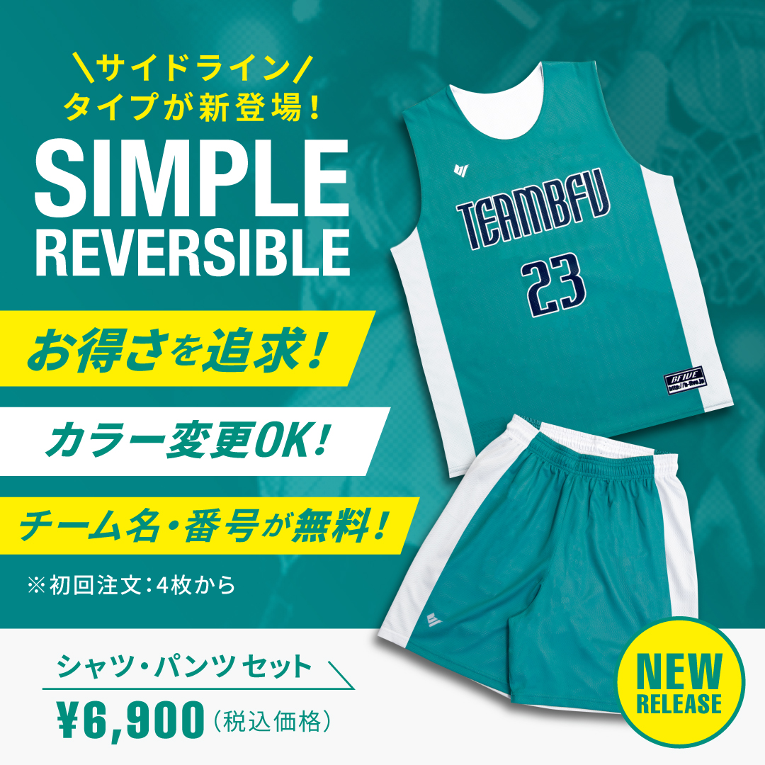 シンプルリバーシブル