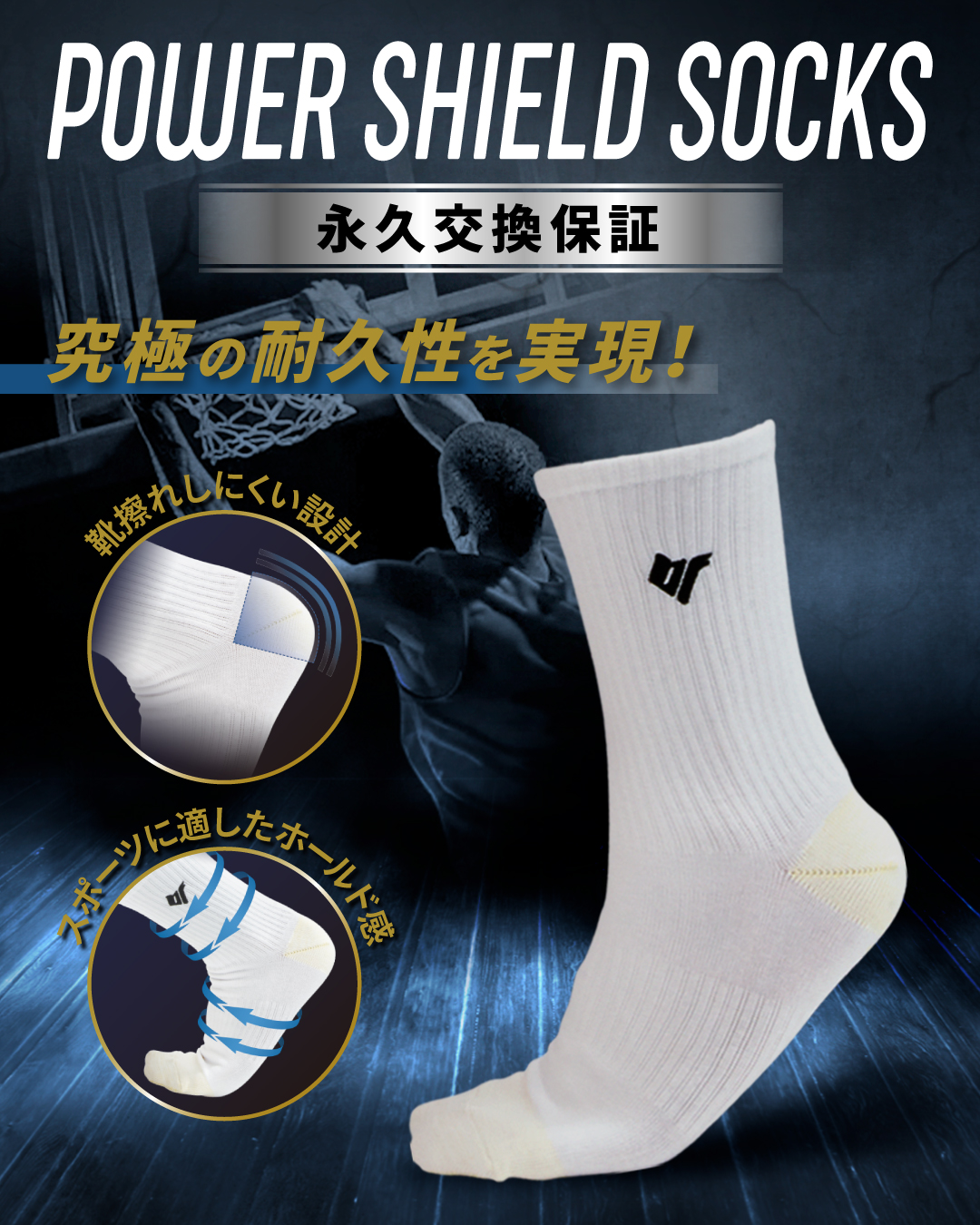POWER SHIELD SOCKS 永久交換保証